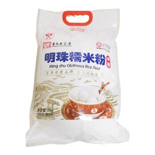 水磨糯米粉官方旗舰店青团粉糯米粉汤圆甜品专用商家汤圆优质面粉