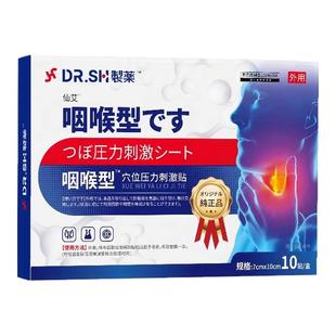 咽喉炎急慢性咽炎除肿痛止咳嗽专用异物感喉咙干痒贴有化痰片神器