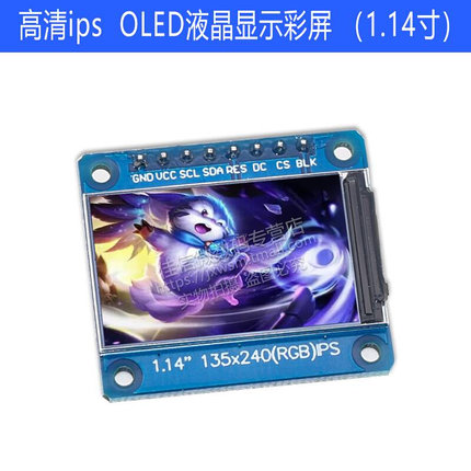 高清ips 0.96寸1.3寸1.44寸z1.8寸 TFT显示彩屏 OLED液晶屏 st