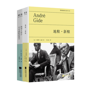 随身避难所系列现货任选书 我身上有个不可战胜的夏天 地粮·新粮 外国文学作品集