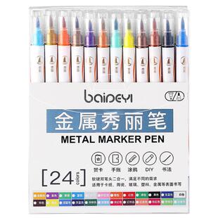 金属秀丽笔双头24色学生美术专用diy高光彩绘涂鸦秀秀笔闪光笔儿童手绘写贺卡软头金色啫喱笔珠光彩色荧光笔