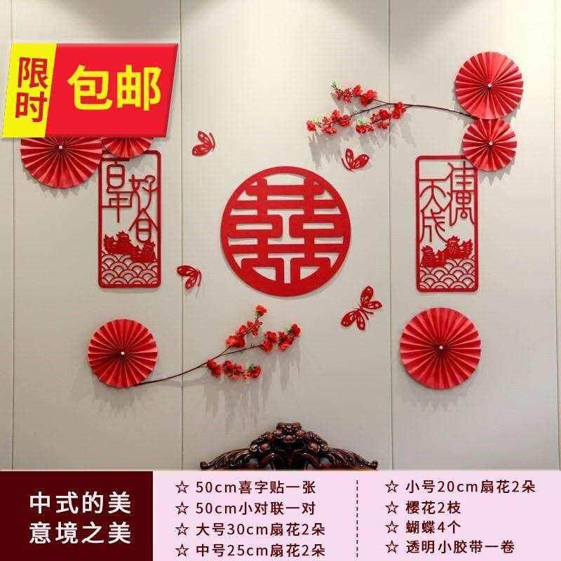 新款浪漫卧室女方装饰中式婚房拉花婚礼结婚布置套装婚庆用c品喜