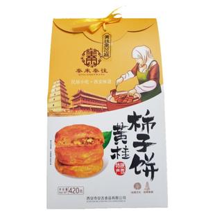 秦来秦往黄桂柿子饼陕西安回民街地方特色盒装传统糕点心小吃特产