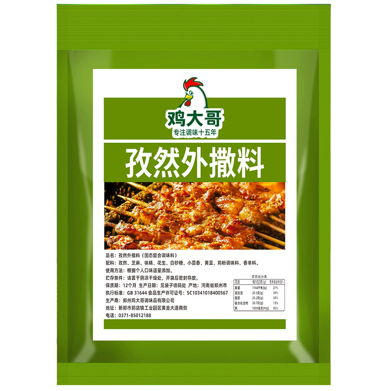烧烤撒料蘸料烧烤料小包/商用装