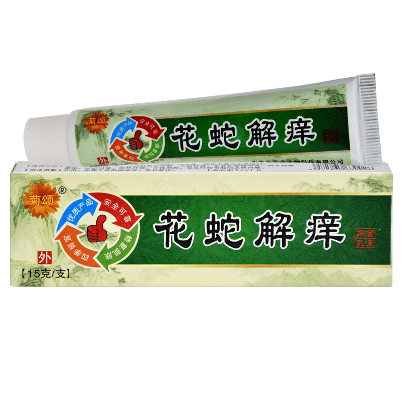 买2送1 菊颂花蛇解痒膏正品草本乳膏成人皮肤外用软膏霜剂