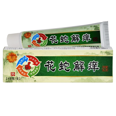 菊颂解痒皮肤止痒正品包邮软膏