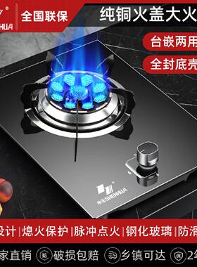 申花煤气灶单灶头液化气灶家用猛火燃气灶台式天然气台嵌两用