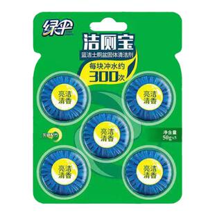 绿伞蓝泡泡厕所智能自动去污除味持久留香马桶清洁剂蓝洁士洁厕宝