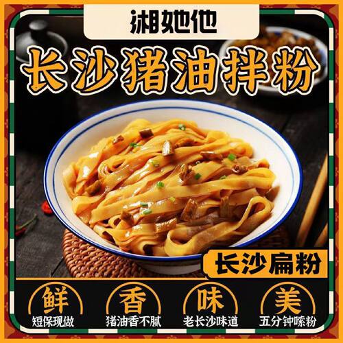 湖南特产老长沙猪油拌粉速食冲泡即食宽粉懒人夜宵早餐网红小吃