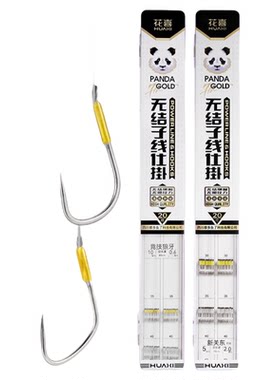 花喜无结子线 成品双钩正品黑坑竞技子线新关东牙狼手工绑好鱼钩