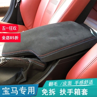 扶手箱套手扶箱盖垫子保护皮套X6 X2改装 1系3系4系5系X1