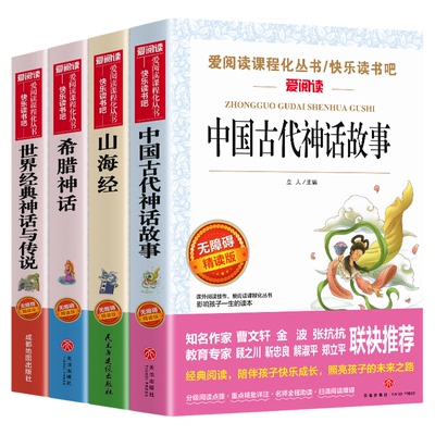 中国古代神话故事四年级上册必读