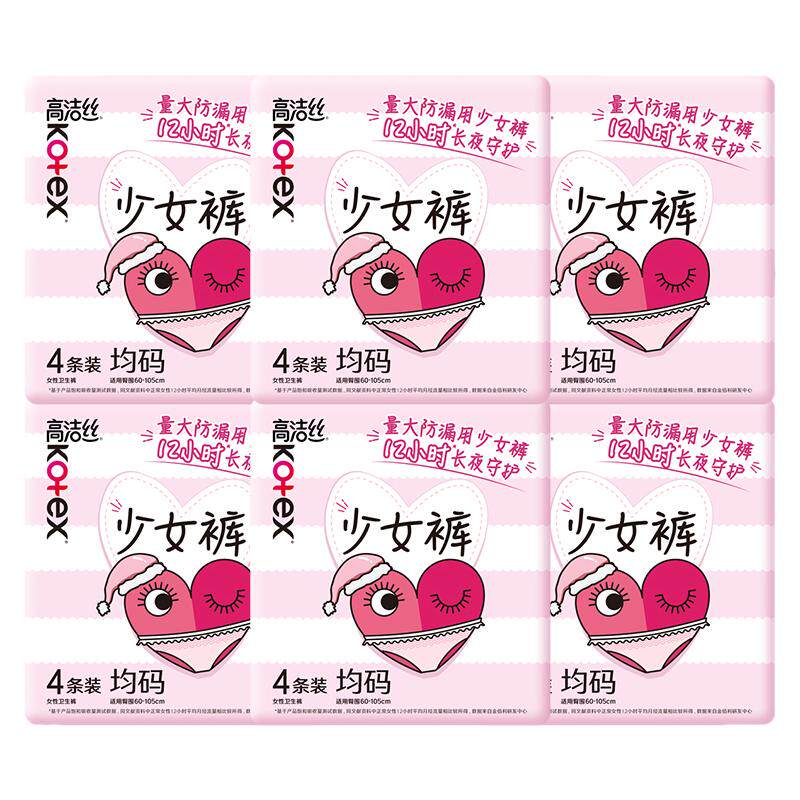 高洁丝安睡安心夜安裤安全裤卫生巾拉拉裤女经期用夜用防漏大姨妈