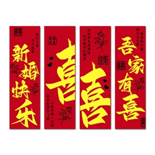 婚房布置植绒套装客厅沙发背景墙男女方结婚装饰卧室床头喜字套装