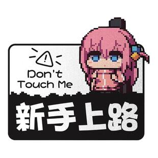 波奇酱孤独摇滚小恐龙像素风新手实习驾驶反光电动摩托车汽车贴纸