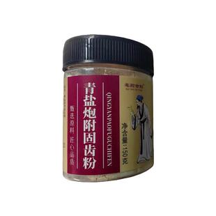 青盐炮附刷牙粉泡芙子清盐炮附子固齿粉美去清洁污垢旗舰店黄