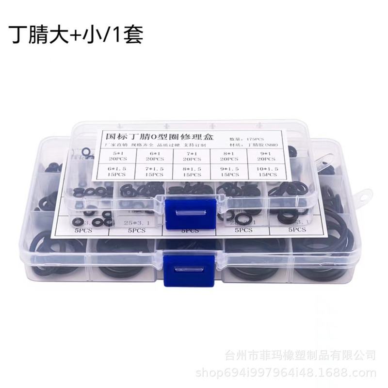 新款直销丁腈硅胶o型圈修理盒氟胶修理盒密封圈套装套盒款式齐全