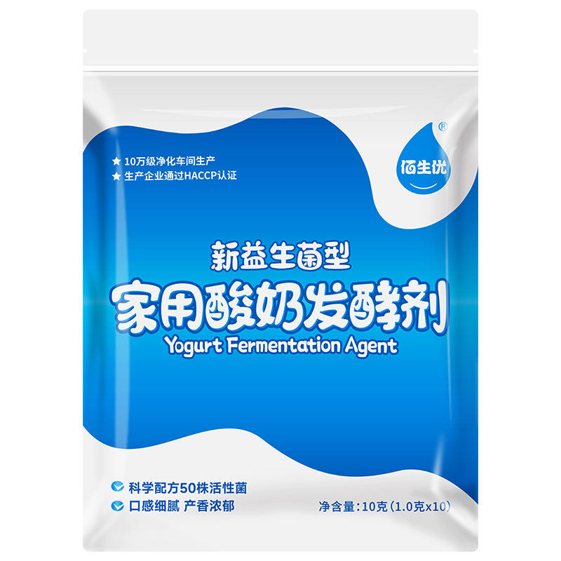 佰生优家用酸奶发酵剂DIY自制菌粉酵母粉乳酸菌种酸奶机套餐
