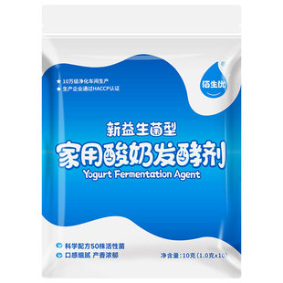佰生优家用酸奶发酵剂DIY自制菌粉酵母粉乳酸菌种酸奶机套餐