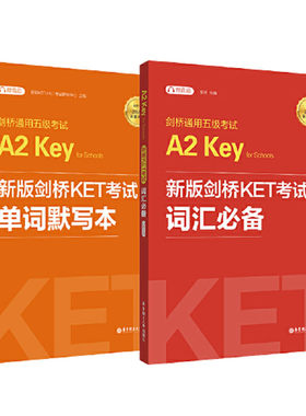 剑桥通用英语五级考试KET词汇