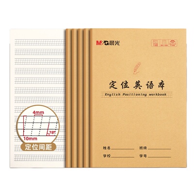 晨光英语定位本定格书写本B5英文规范训练本子小学生初中生高中生练字专用英语练字书写自定位英语作文纸16k