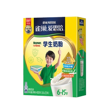 拍两件雀巢中小学生牛奶粉400g*2