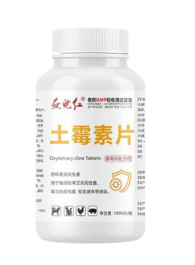 益炮红土霉素片兽用兽药畜禽鸡