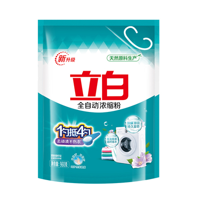 立白全自动浓缩粉洗衣粉除菌持久留香小袋家用正品实惠装大包装