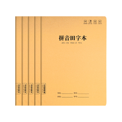 【批发实惠】小学生用牛皮作业本