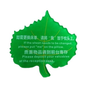 亚克力创意树叶形酒店客房更换床单温馨摆放牌请勿卧床吸烟提示