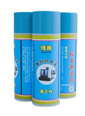 快速除胶溶解AB胶502胶不干胶