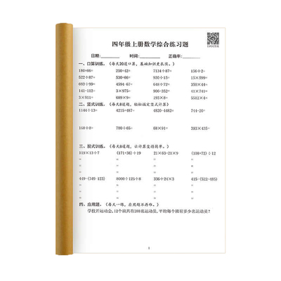 口算天天练一年级上册下册数学练习题人教版二三四五六口算题卡每天一练10 20 100以内加减法计算同步速算本