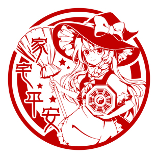 东方project 博丽灵梦&魔理沙 静电免胶窗花静电贴窗贴过年礼物