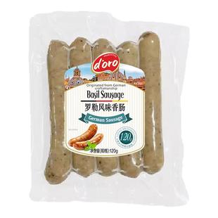 DORO德式香肠罗勒风味香肠烤肠纯香肉肠纽伦堡法兰克福风味早餐肠