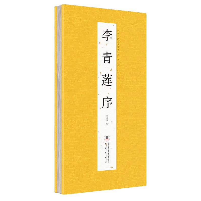 张旭：李青莲序【经折册页•无释文】中国书法历代碑帖 经典草书原碑原帖 李清莲狂草经折装书法长卷折页