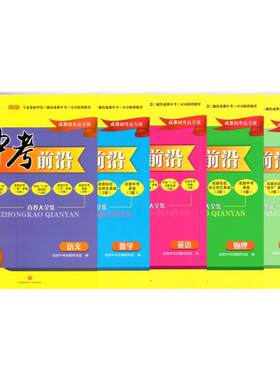 2026版中考前沿语数英物化