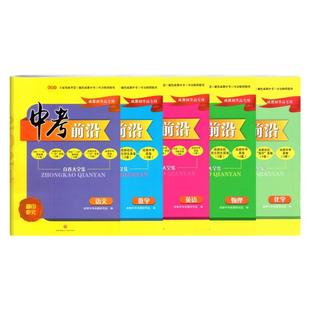 2026版中考前沿语文数学英语物理化学2025成都一诊二诊试卷四川专版初升高真卷大集结真题卷子名校自主招生卷名师指点冲刺押题卷