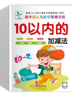 幼儿园加减法描红练习册配视频