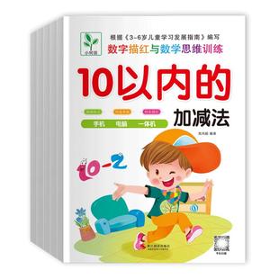 10 20以内加减法天天练幼儿园5以内数的分解与组成50以内练习册数字描红1-10拼音汉字笔画笔顺字帖中大班幼小衔接教材全套一日一练