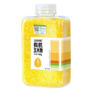 【高品质系列】有机玉米糁400g粘黏香糯玉米碎渣糊棒子碴熬煮粥