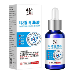 修正耳道清洗液官方成人洗耳滴耳液儿童耳屎软化液耳耵聍清洗器