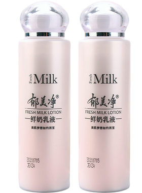 郁美净鲜奶乳液108g*2瓶