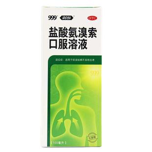 999三九盐酸氨溴索口服溶液100ml感冒咳嗽药痰液粘稠祛痰化痰药房