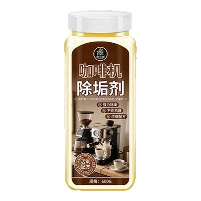咖啡机专用除垢剂清除水垢清洁全半自动胶囊德龙飞利浦雀巢通用￥