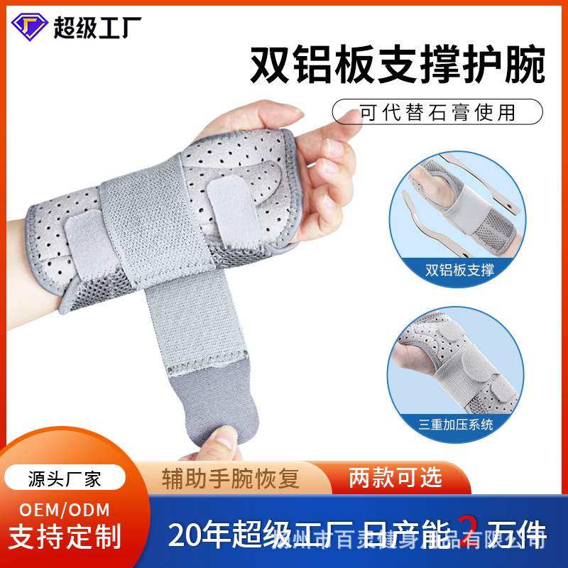 男女手腕固定器关节支具护双手腕可调节护套护腕网眼支撑铝板腕带