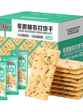 Aji无蔗糖零香精碱性苏打饼干