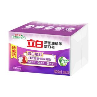 立白增白皂椰油精华洗衣皂增白焕彩易漂无残留去污亮白家用