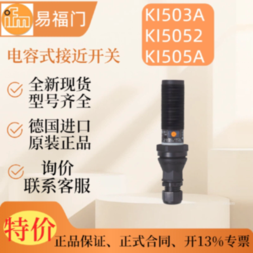 议价【现货】ifm 易福门KI503A KI5052 KI505A  原装 电容式接近