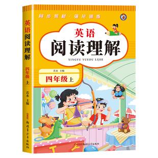 四年级英语阅读理解每日一练下册上册 人教pep版小学英语阅读理解专项训练英语同步练习册课堂作业本小学生英语完形填空与阅读理解
