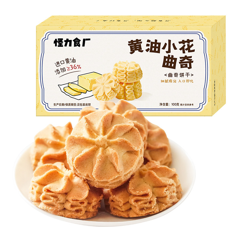 怪力食厂黄油小花曲奇